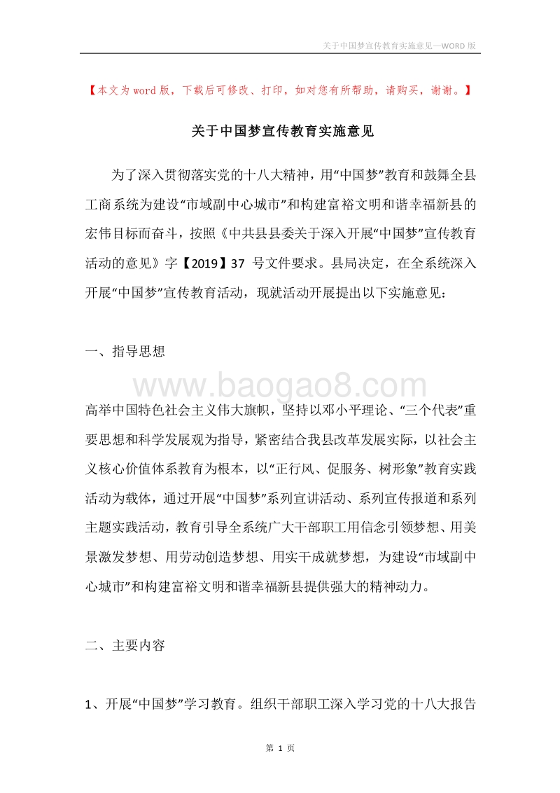 关于中国梦宣传教育实施意见.docx_第1页