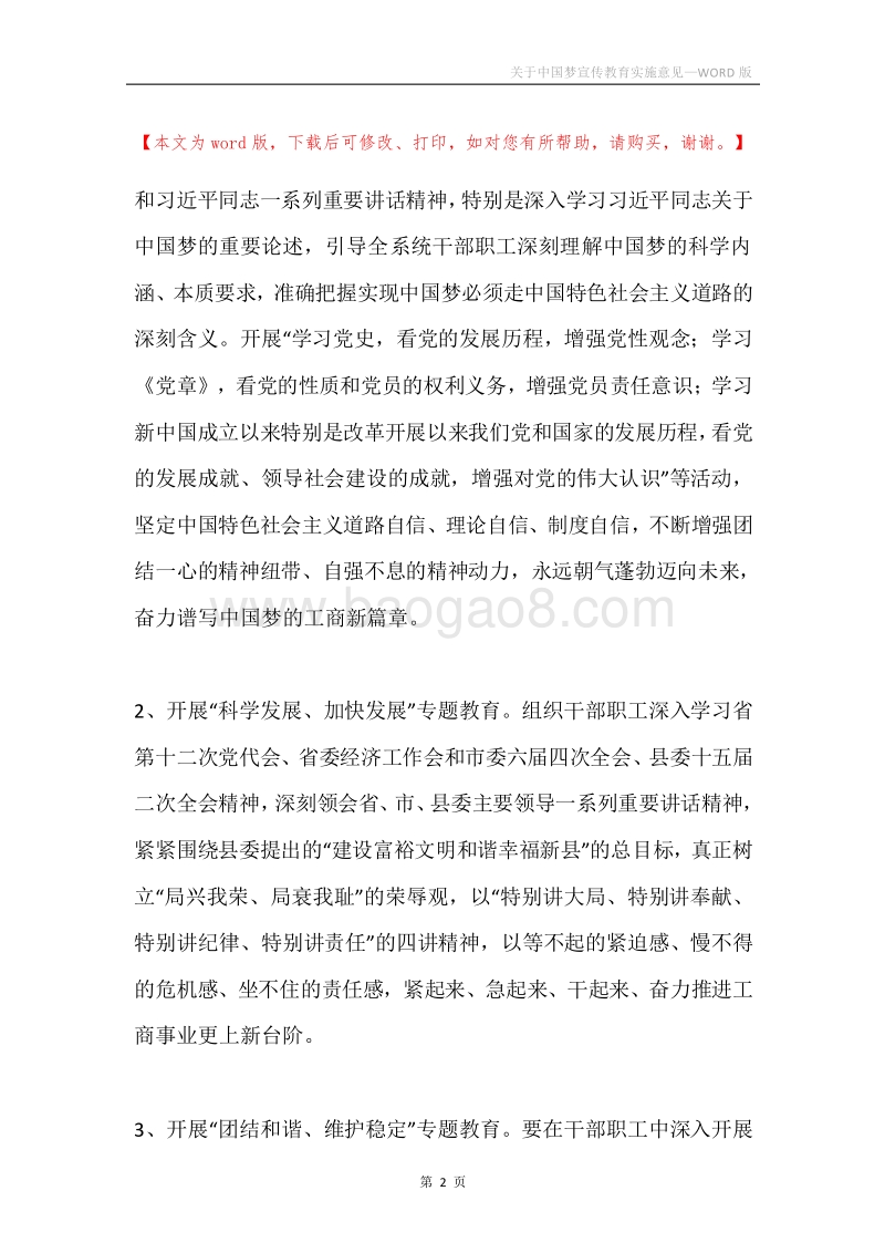 关于中国梦宣传教育实施意见.docx_第2页