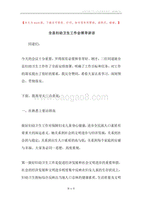 全县妇幼卫生工作会领导讲话.docx