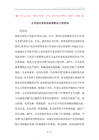 公司创先争优总结表彰会上的讲话.docx