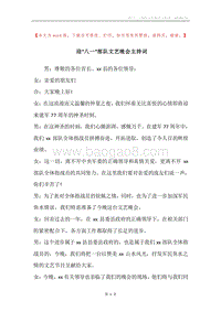 迎“八一”部队文艺晚会主持词.docx