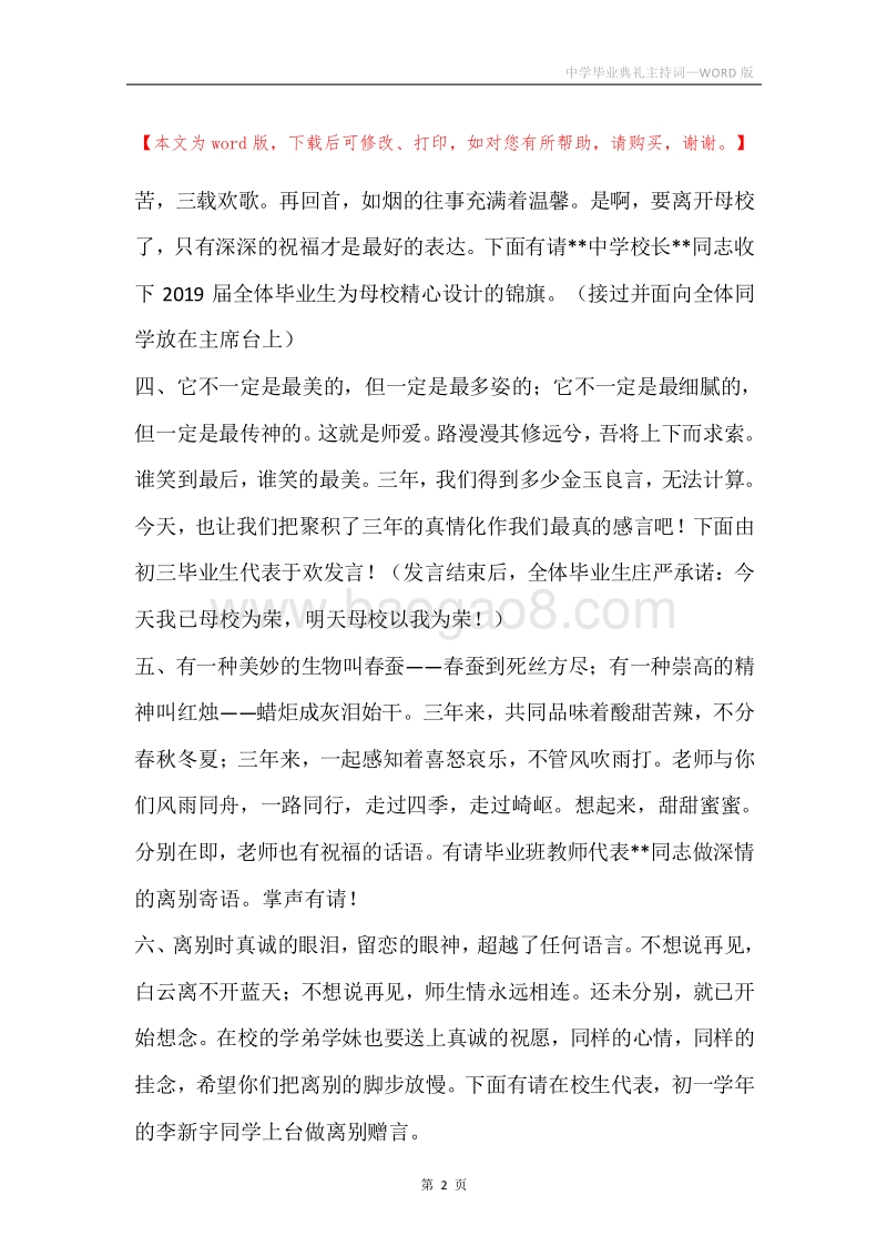 中学毕业典礼主持词.docx_第2页