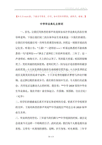 中学毕业典礼主持词.docx