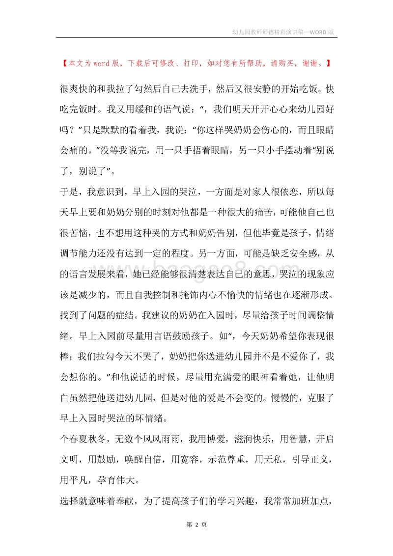 幼儿园教师师德精彩演讲稿.docx_第2页