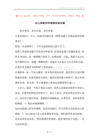 幼儿园教师师德精彩演讲稿.docx