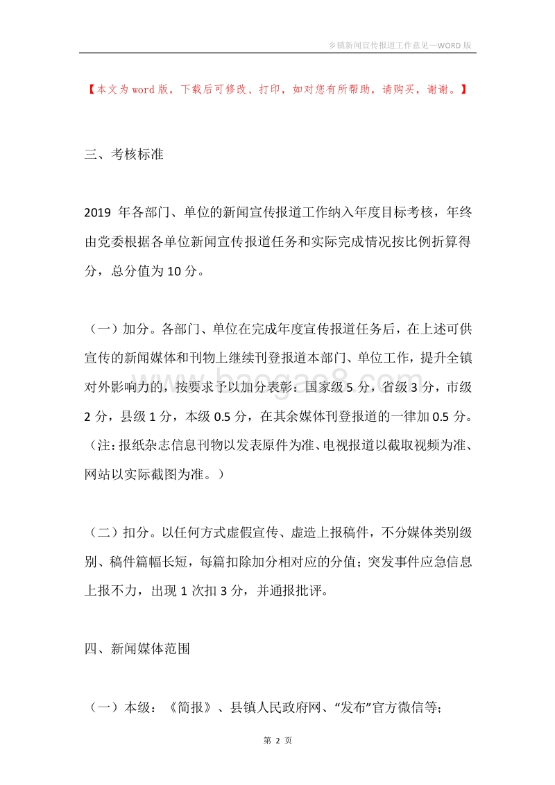 乡镇新闻宣传报道工作意见.docx_第2页