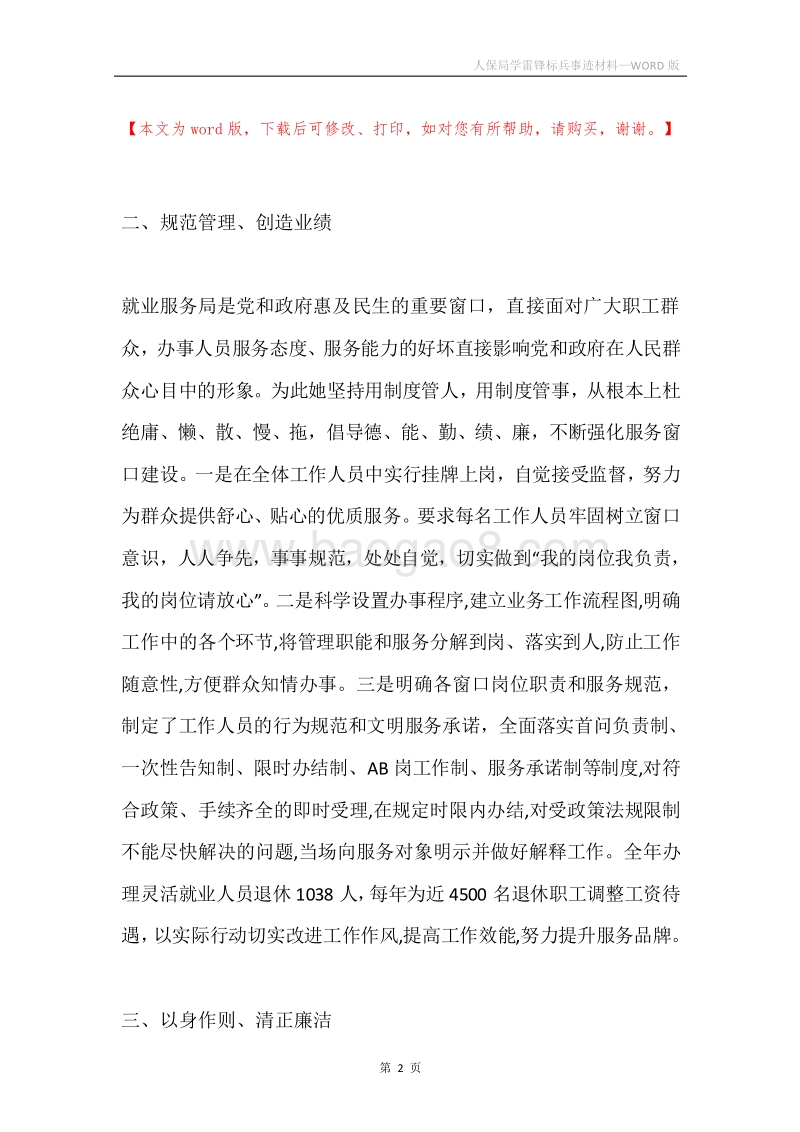 人保局学雷锋标兵事迹材料.docx_第2页