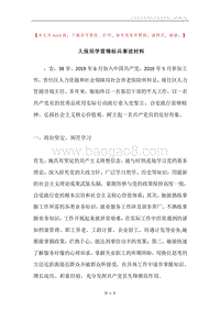 人保局学雷锋标兵事迹材料.docx