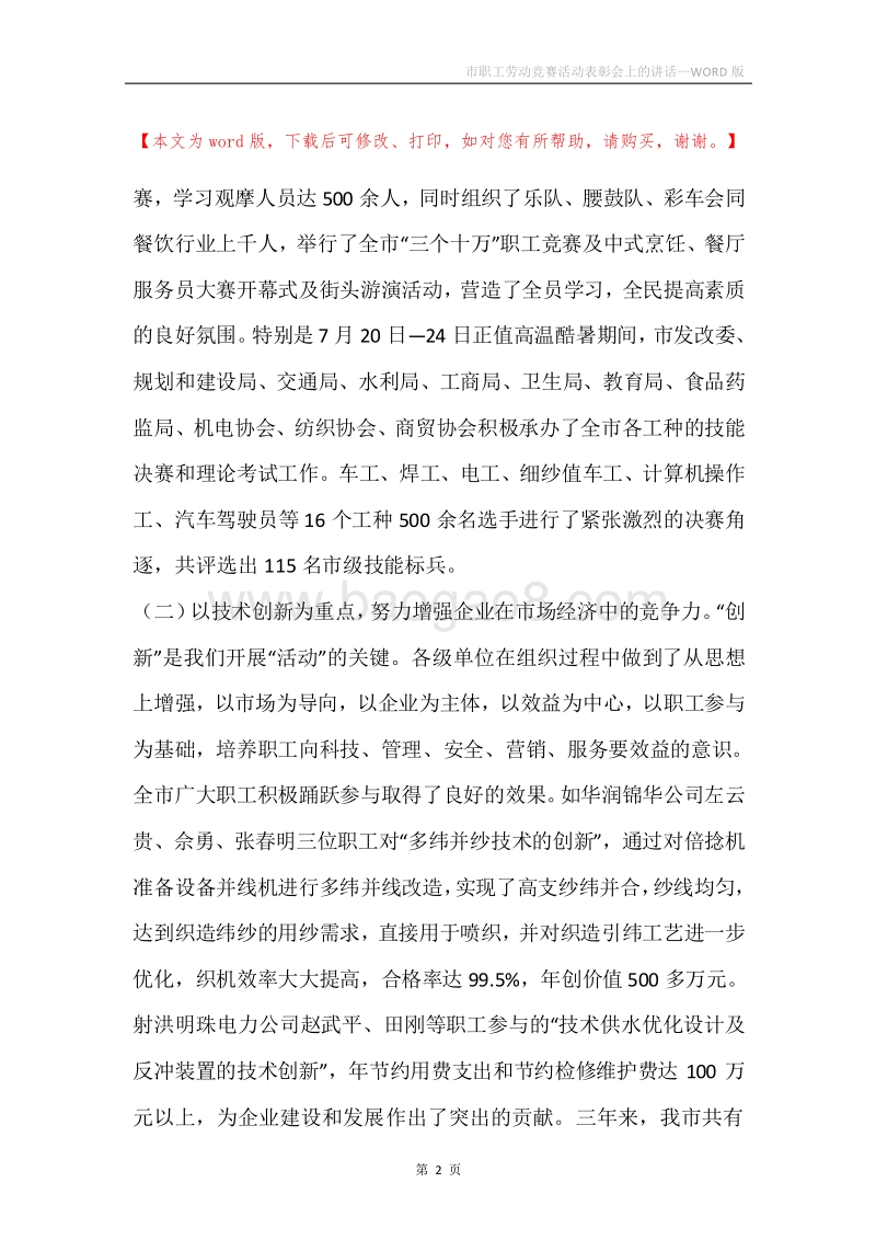 市职工劳动竞赛活动表彰会上的讲话.docx_第2页