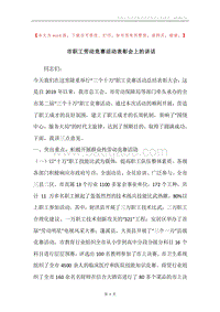 市职工劳动竞赛活动表彰会上的讲话.docx
