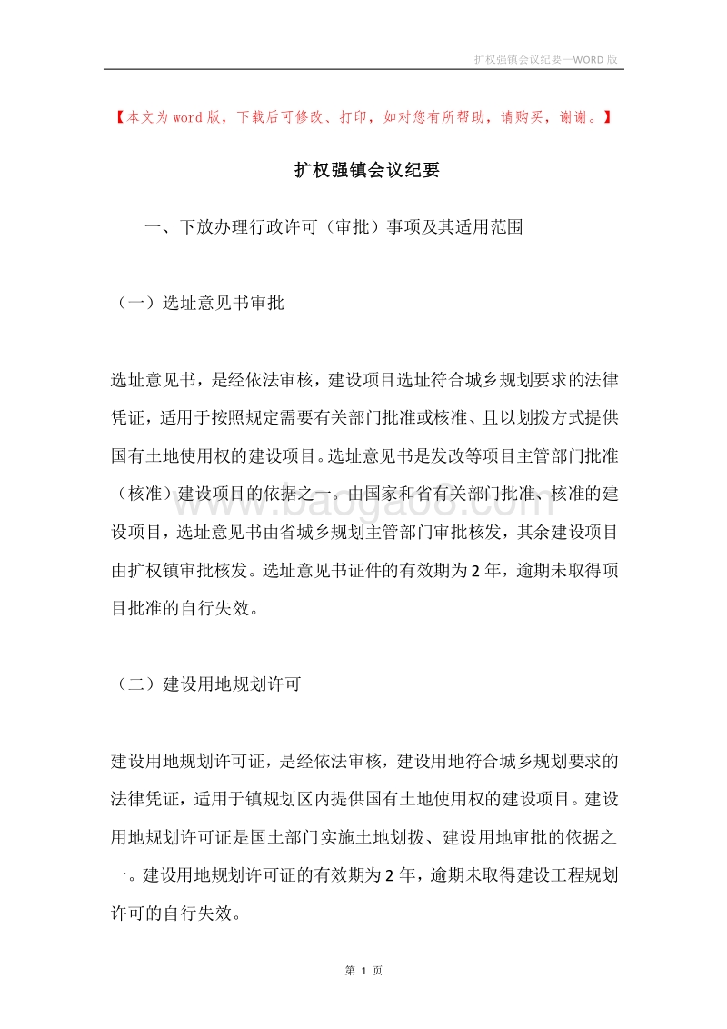 扩权强镇会议纪要.docx_第1页