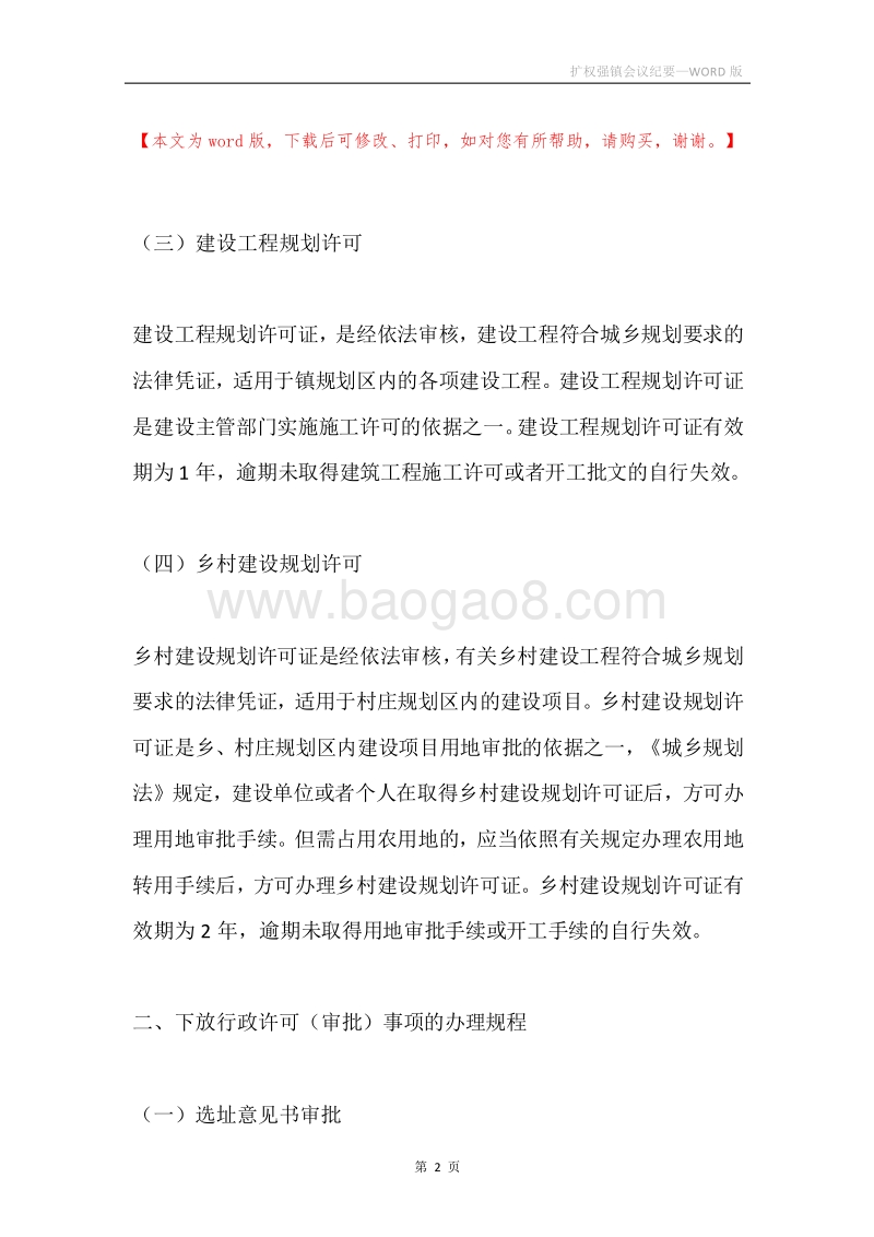 扩权强镇会议纪要.docx_第2页