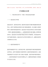 扩权强镇会议纪要.docx