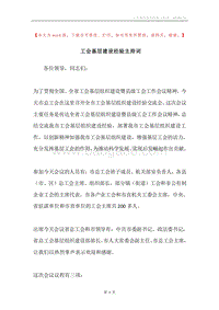 工会基层建设经验主持词.docx
