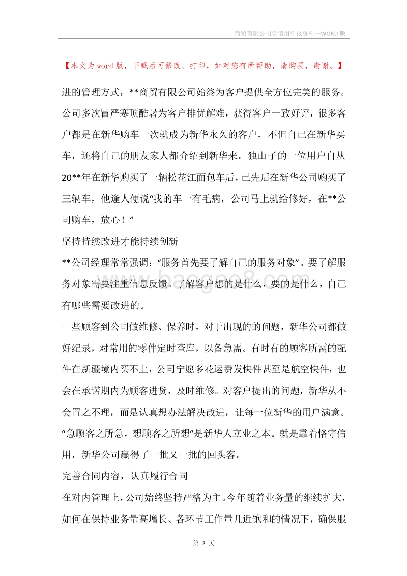 商贸有限公司守信用申报资料.docx_第2页