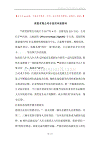 商贸有限公司守信用申报资料.docx