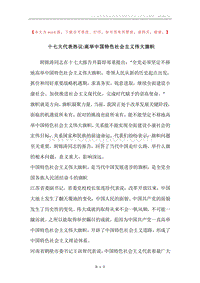 十七大代表热议-高举中国特色社会主义伟大旗帜.docx