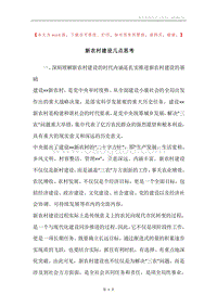 新农村建设几点思考.docx