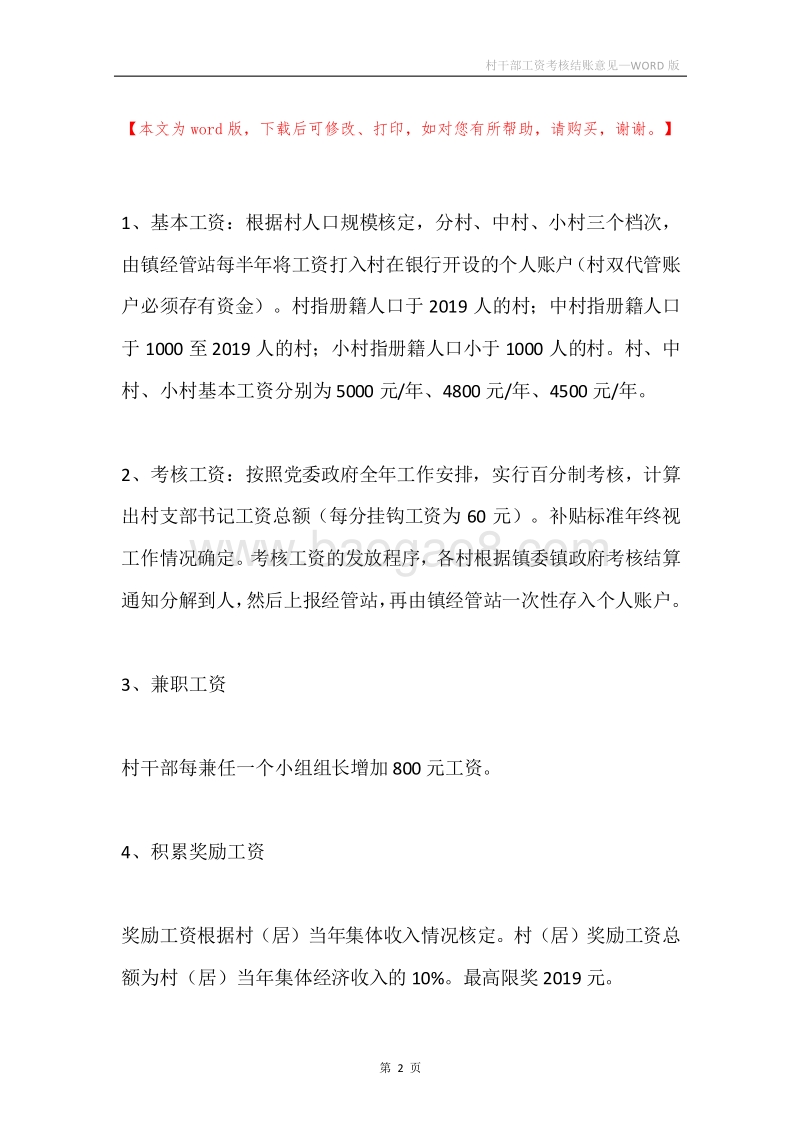 村干部工资考核结账意见.docx_第2页