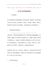 村干部工资考核结账意见.docx