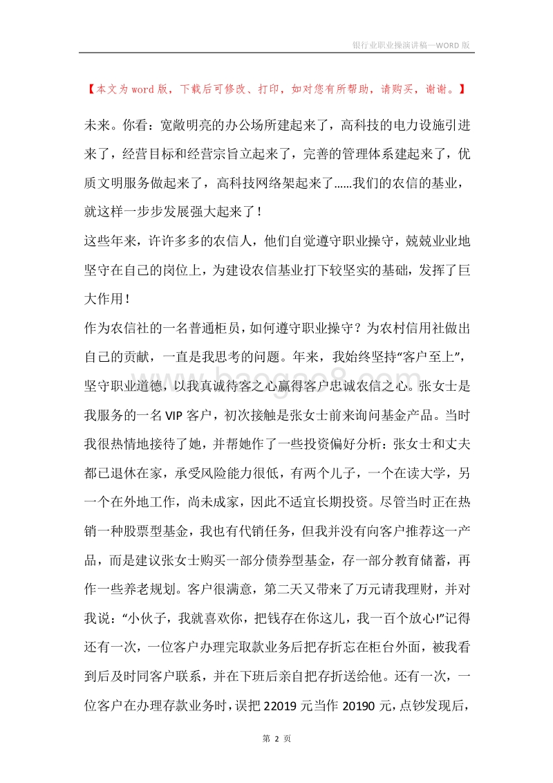 银行业职业操演讲稿.docx_第2页