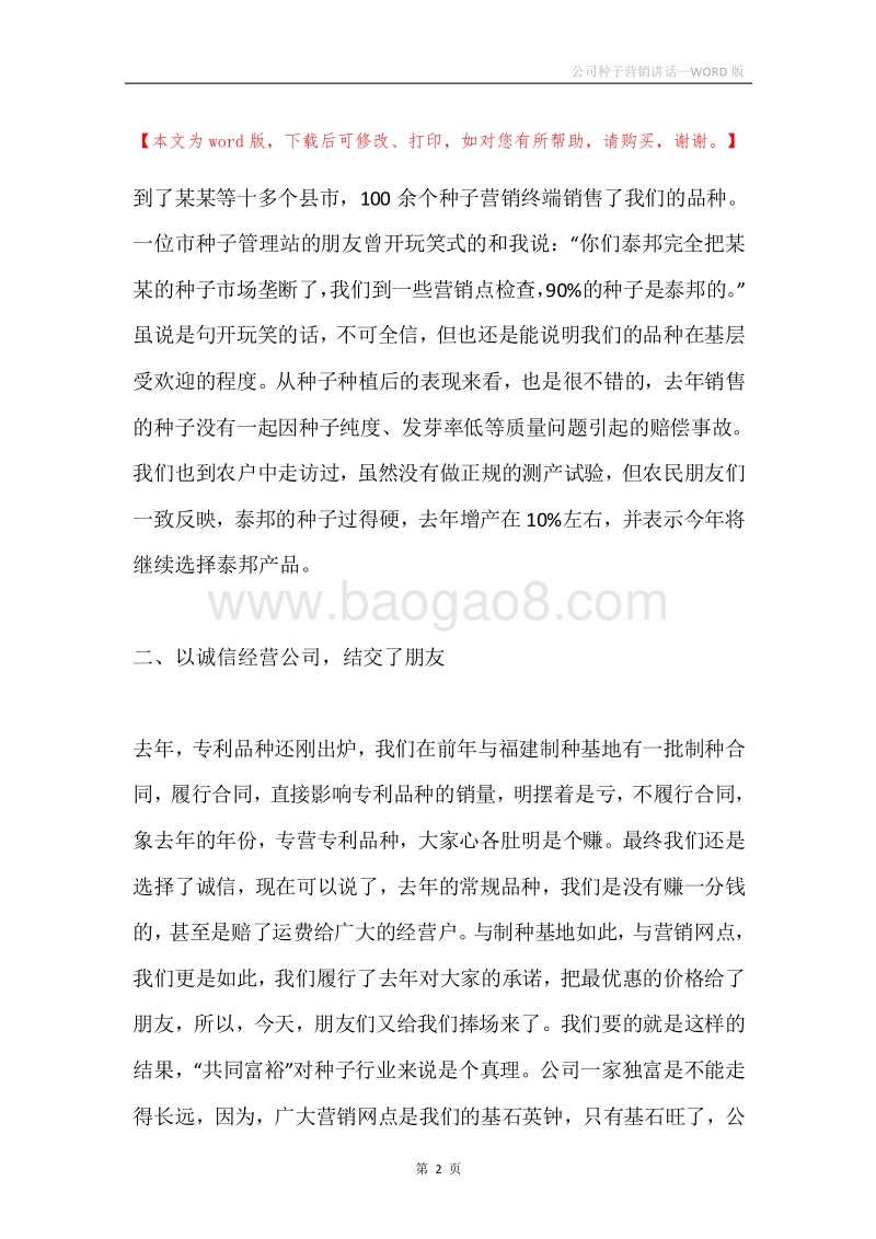 公司种子营销讲话.docx_第2页