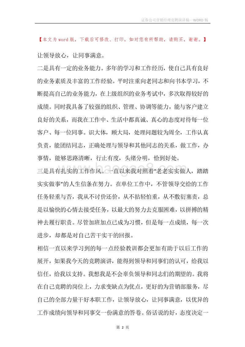 证券公司营销经理竞聘演讲稿.docx_第2页