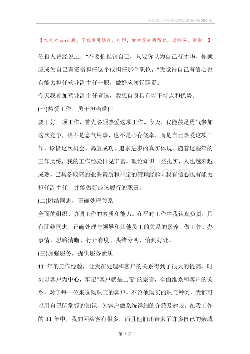 商场珠宝营业员竞聘演讲稿.docx_第2页