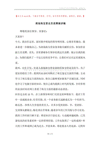 商场珠宝营业员竞聘演讲稿.docx
