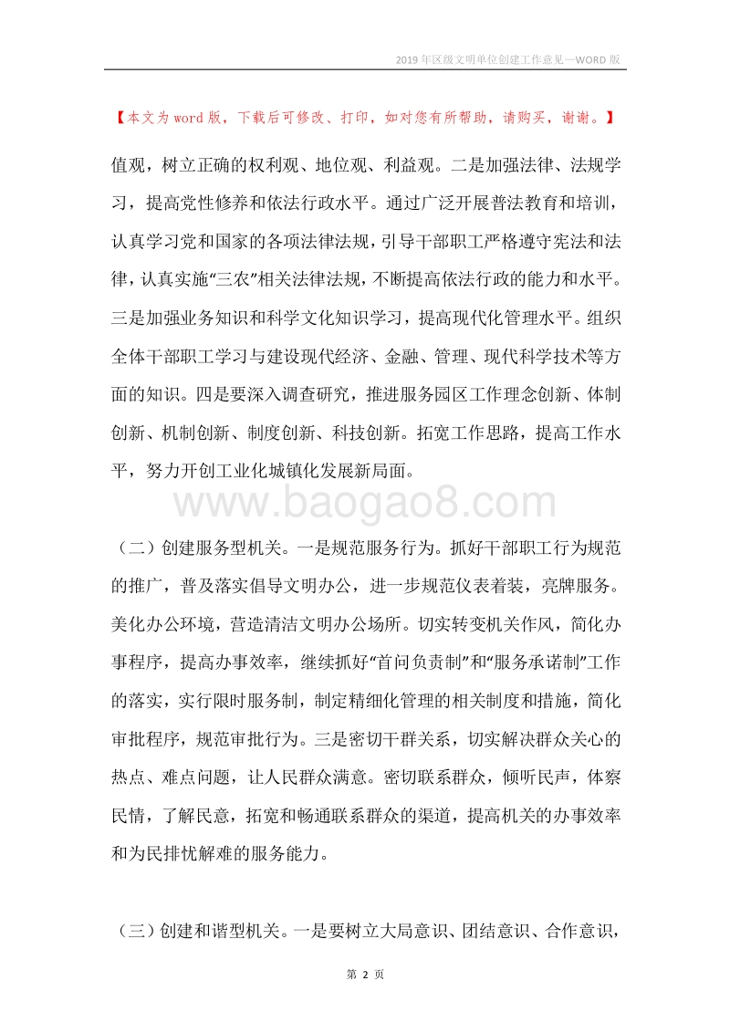 2019年区级文明单位创建工作意见.docx_第2页