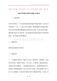 2019年区级文明单位创建工作意见.docx