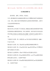 元旦晚会致辞15.docx