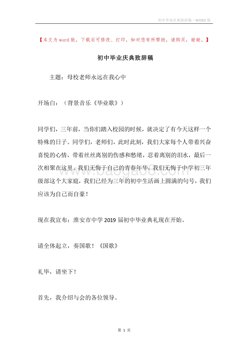 初中毕业庆典致辞稿.docx_第1页