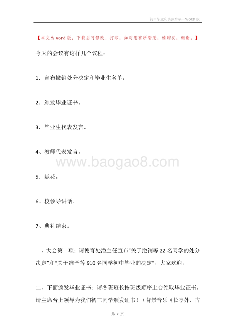 初中毕业庆典致辞稿.docx_第2页