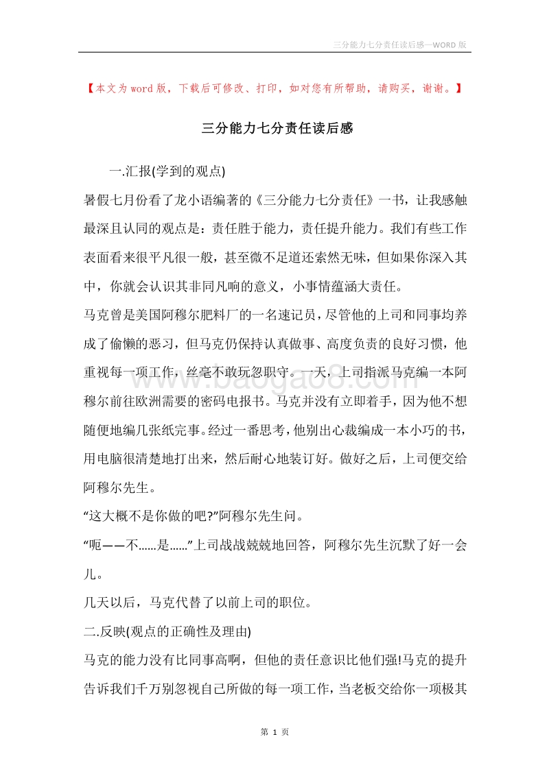 三分能力七分责任读后感_2.docx_第1页