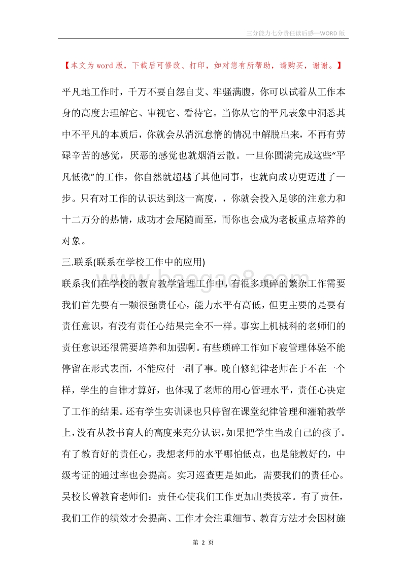 三分能力七分责任读后感_2.docx_第2页