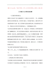 三分能力七分责任读后感_2.docx