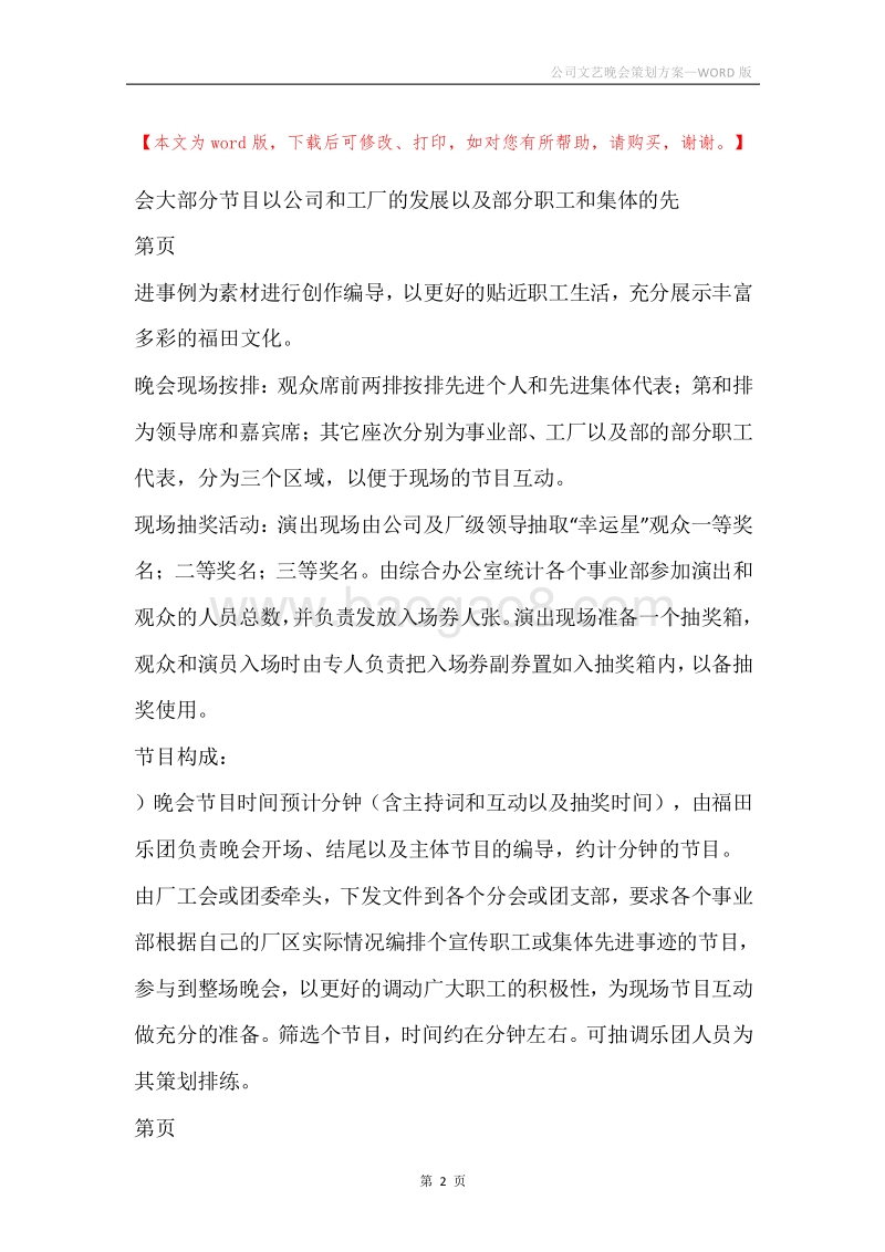 公司文艺晚会策划方案.docx_第2页