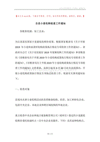 全县小麦收购检查工作通知.docx