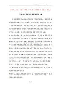 发展和改革局科学发展观活动方案.docx