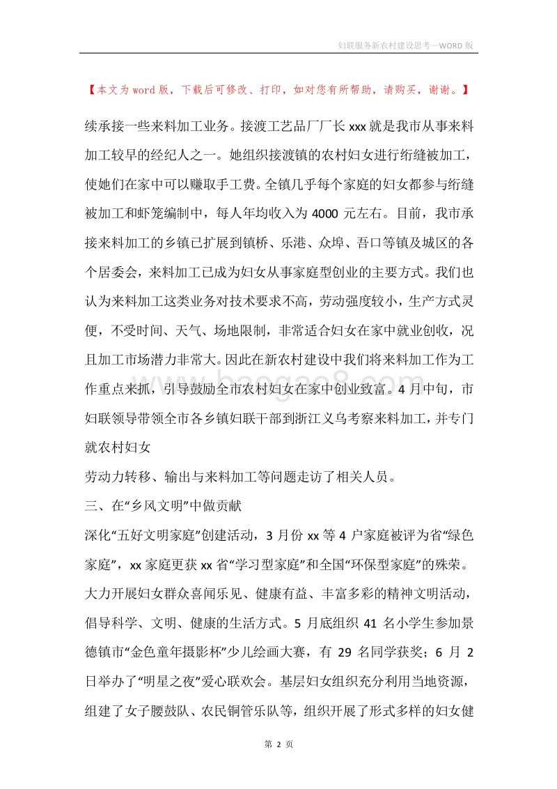 妇联服务新农村建设思考.docx_第2页