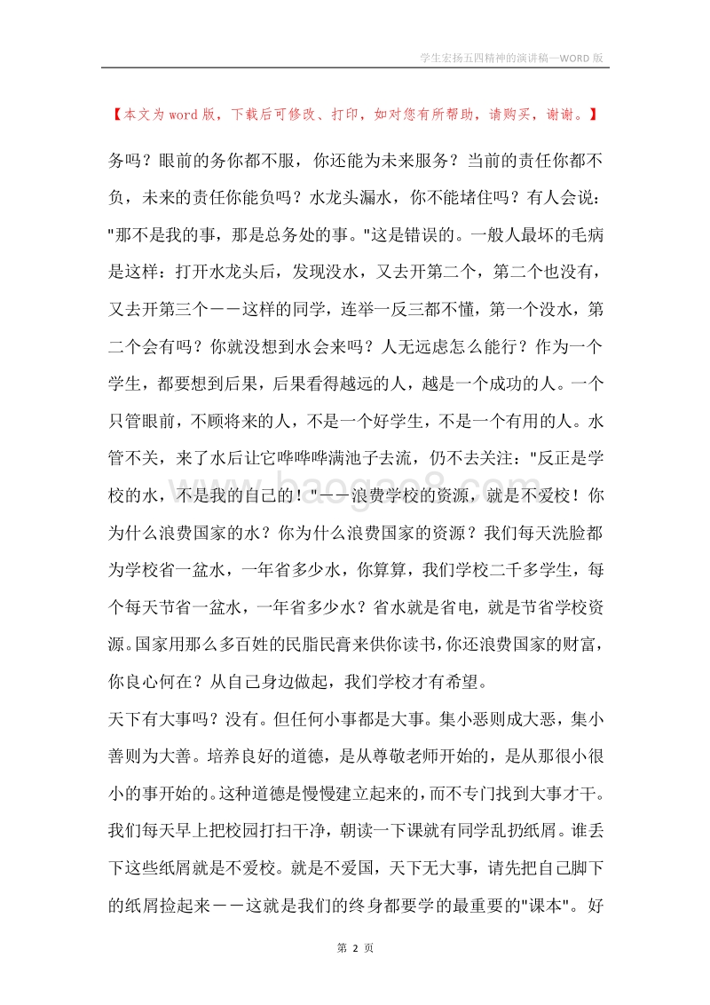 学生宏扬五四精神的演讲稿.docx_第2页