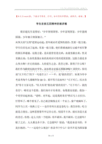 学生宏扬五四精神的演讲稿.docx