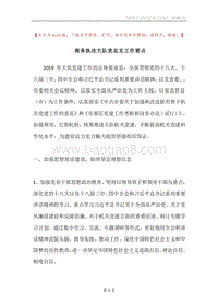 商务执法大队党总支工作要点.docx