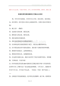 街道民营党委迎新春文艺晚会主持词.docx