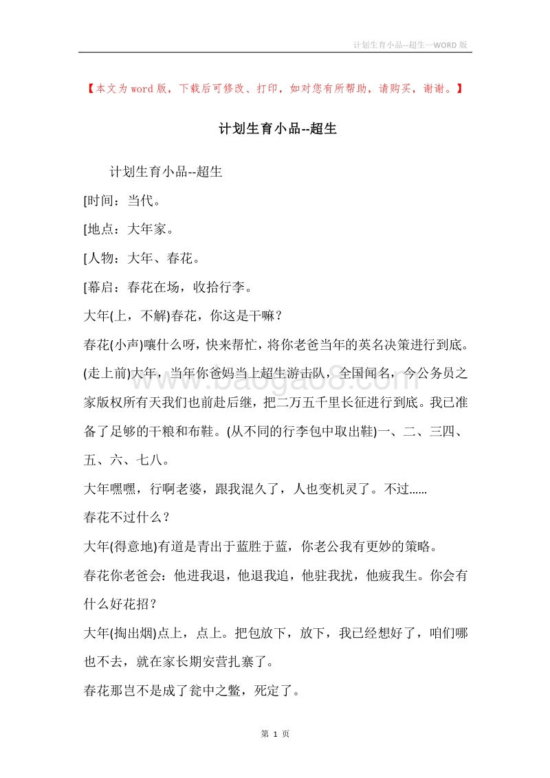 计划生育小品--超生.docx_第1页