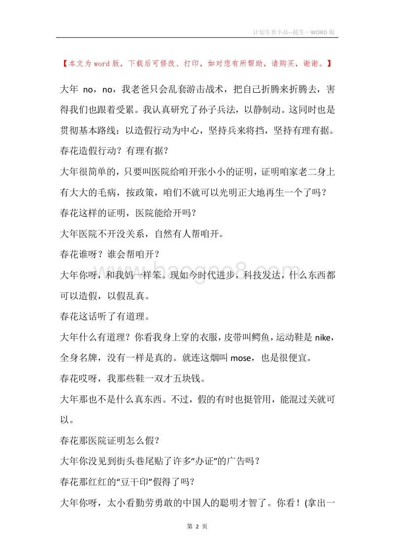 计划生育小品--超生.docx_第2页