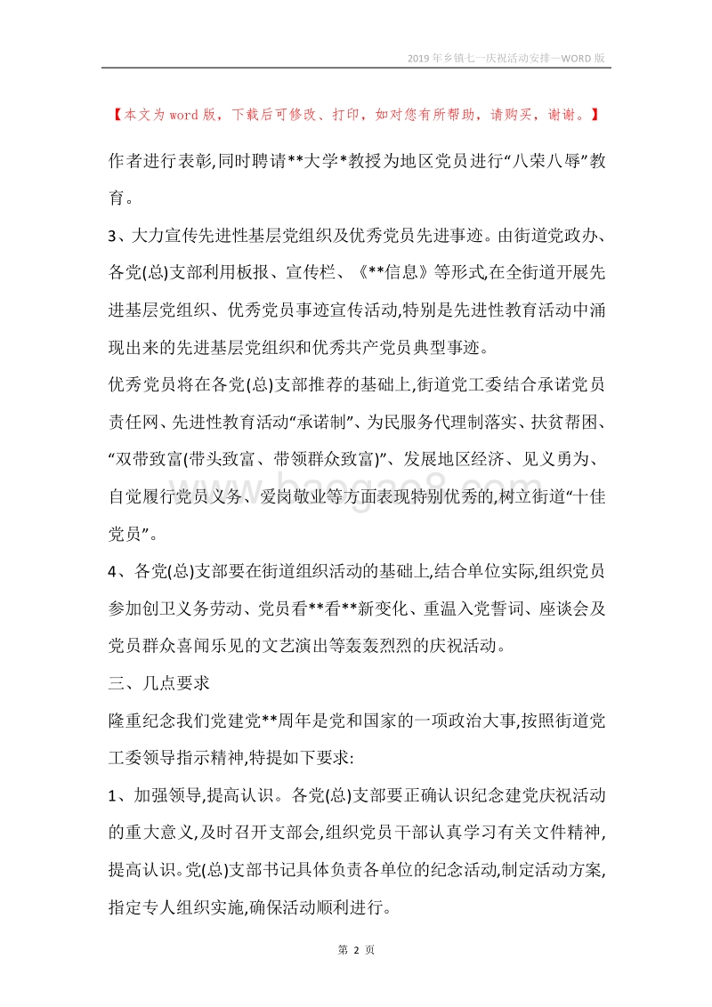 2019年乡镇七一庆祝活动安排.docx_第2页