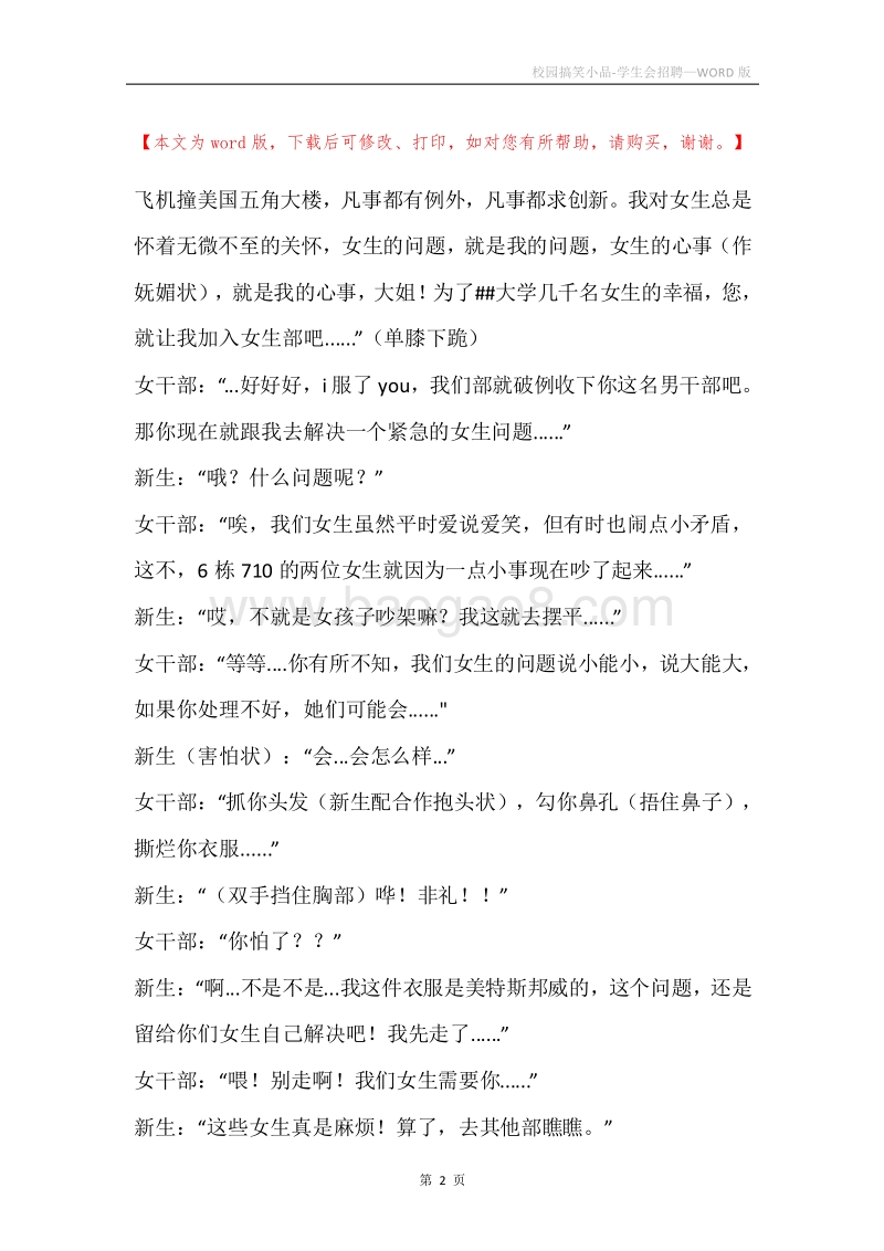 校园搞笑小品-学生会招聘.docx_第2页