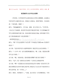 校园搞笑小品-学生会招聘.docx
